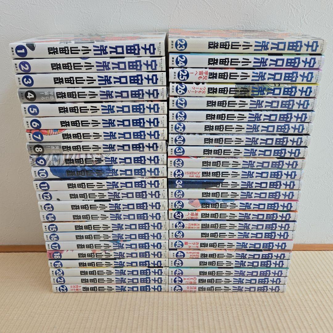 宇宙兄弟全45巻セット　小山宙哉