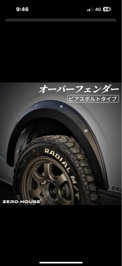 ハイエース　オーバーフェンダー　ZERO HOUSE