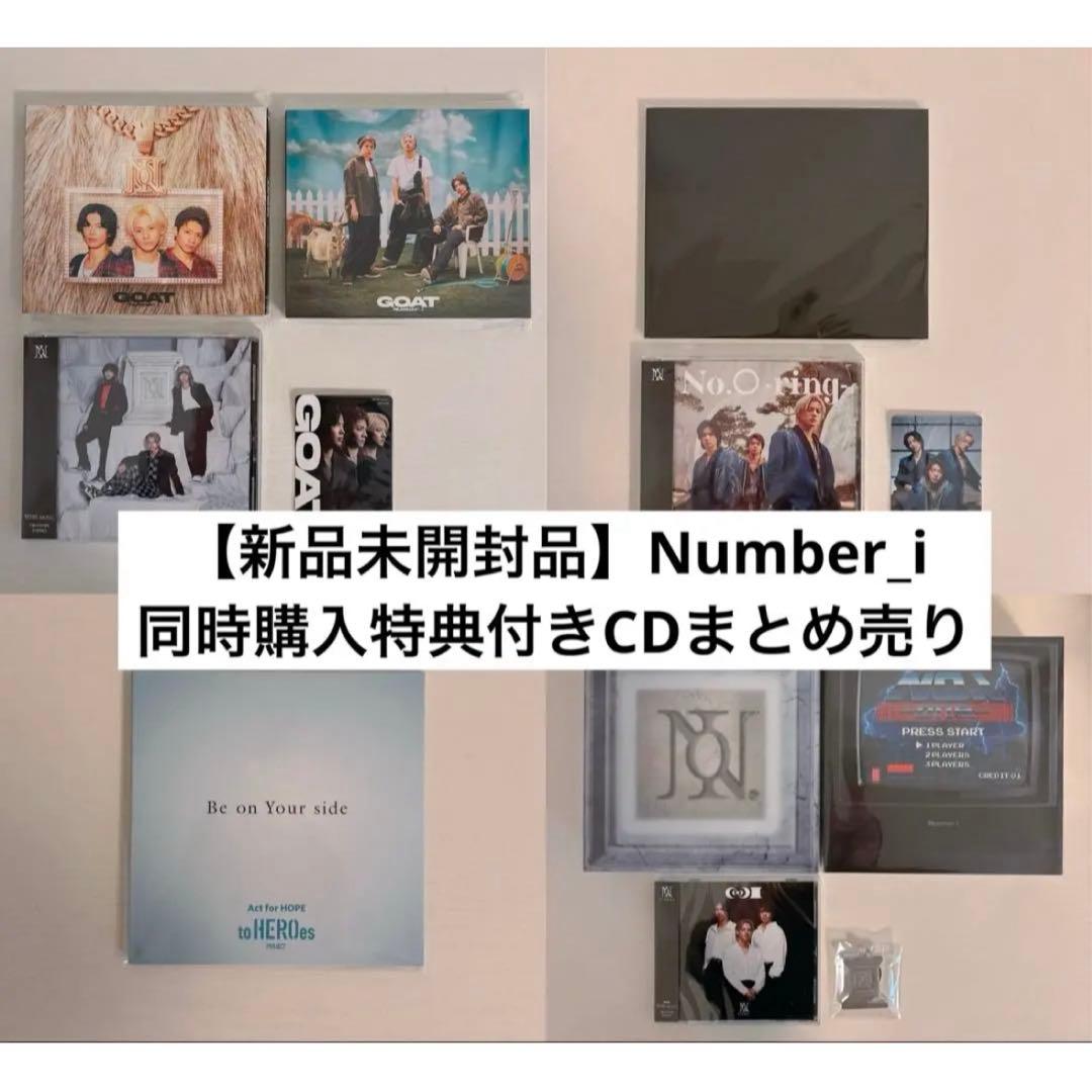 【新品未開封品】Number_i 同時購入特典付きCDまとめ売り
