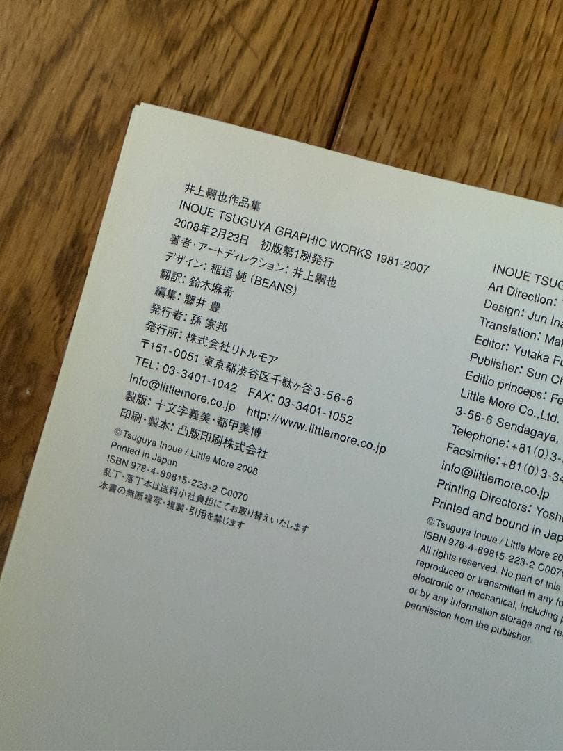 Inoue Tsuguya GraphicWorks1981-2007 井上嗣也