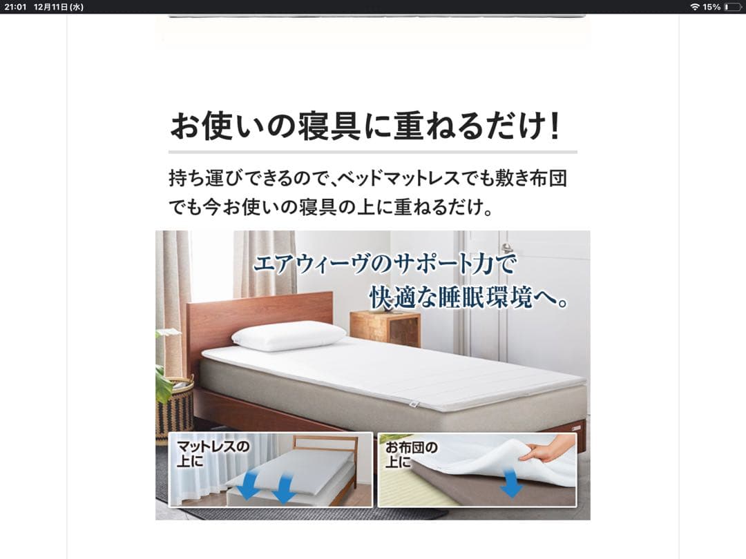 エアウィーブ　マットレス　マットレストッパー　ダブル