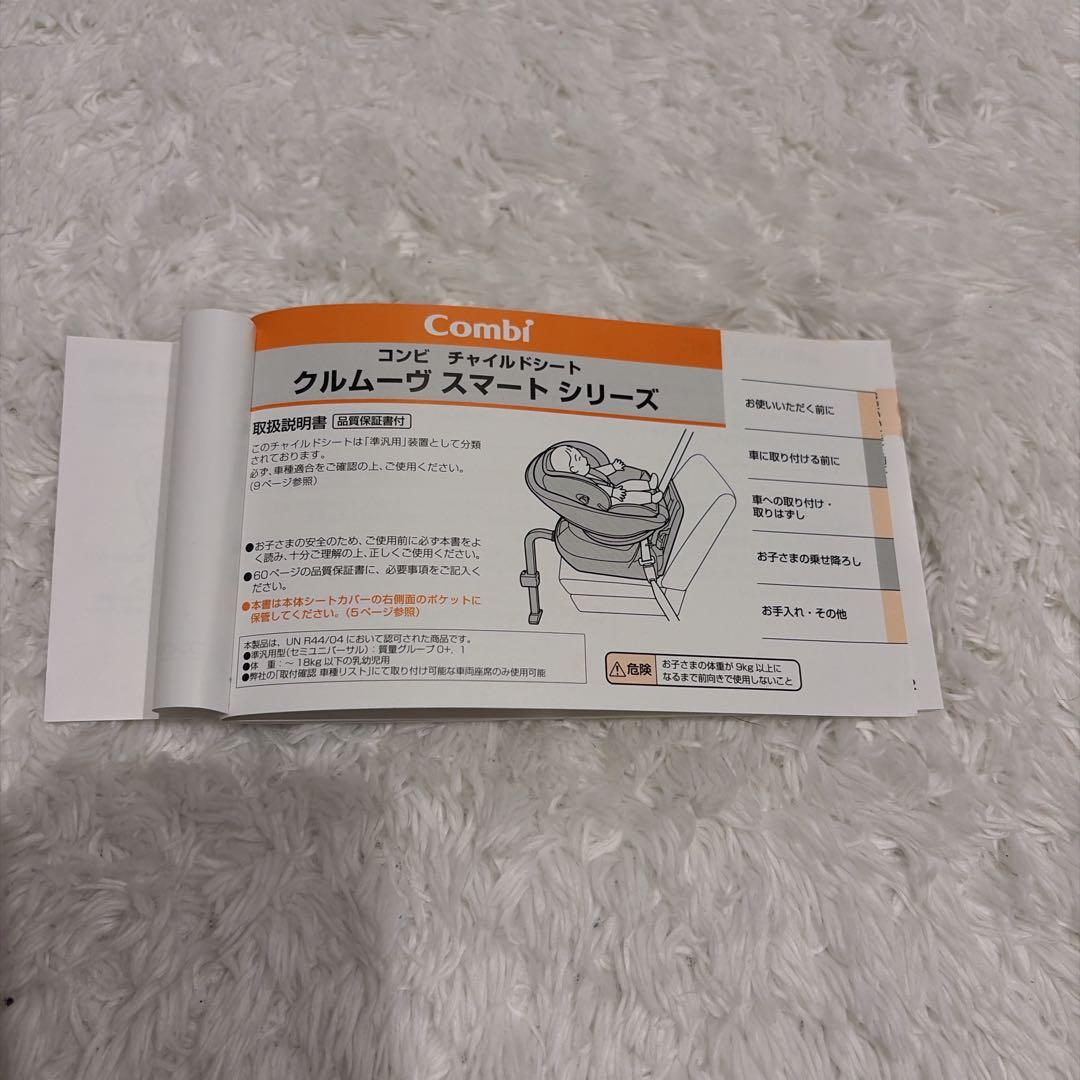 コンビ 美品✨クルムーヴスマート エッグショック JG-550 チャイルドシート
