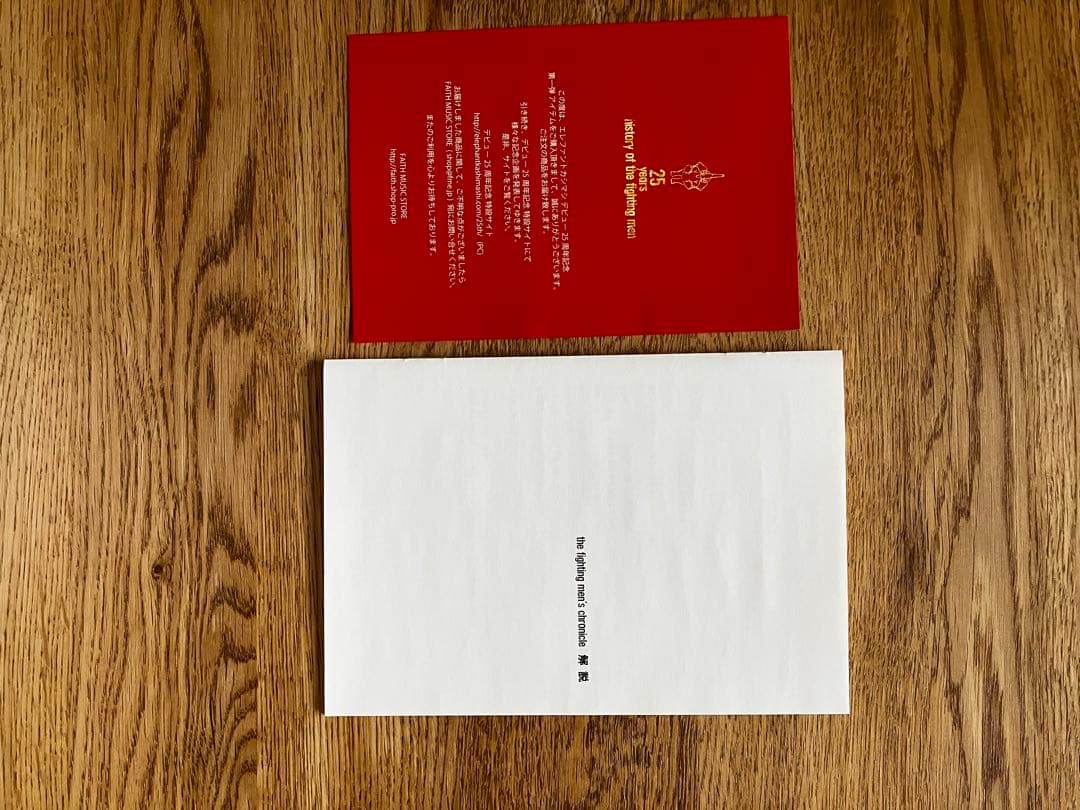 エレファントカシマシ25周年記念　赤箱