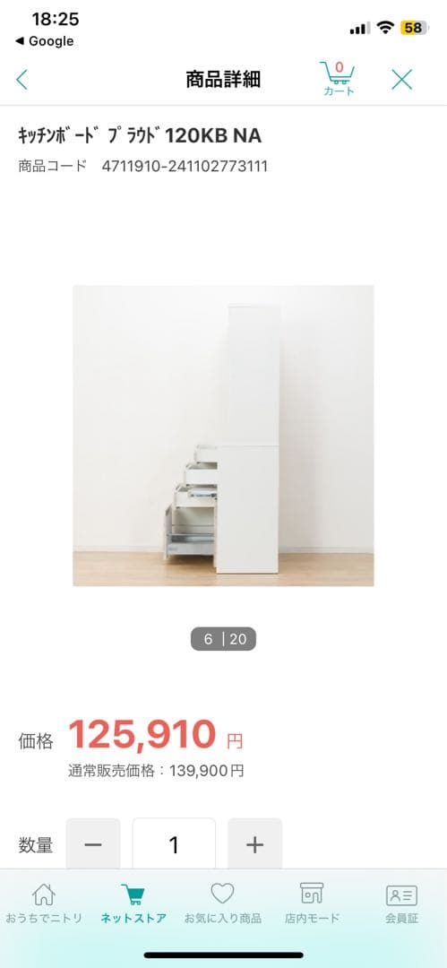 【週末限定値下げ】ニトリ　キッチンボート　プラウド　1200