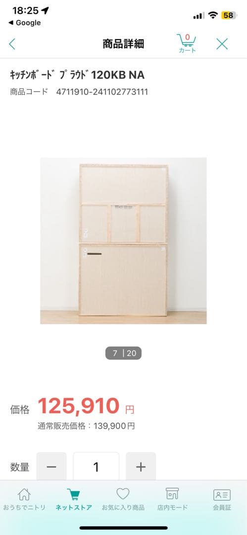 【週末限定値下げ】ニトリ　キッチンボート　プラウド　1200