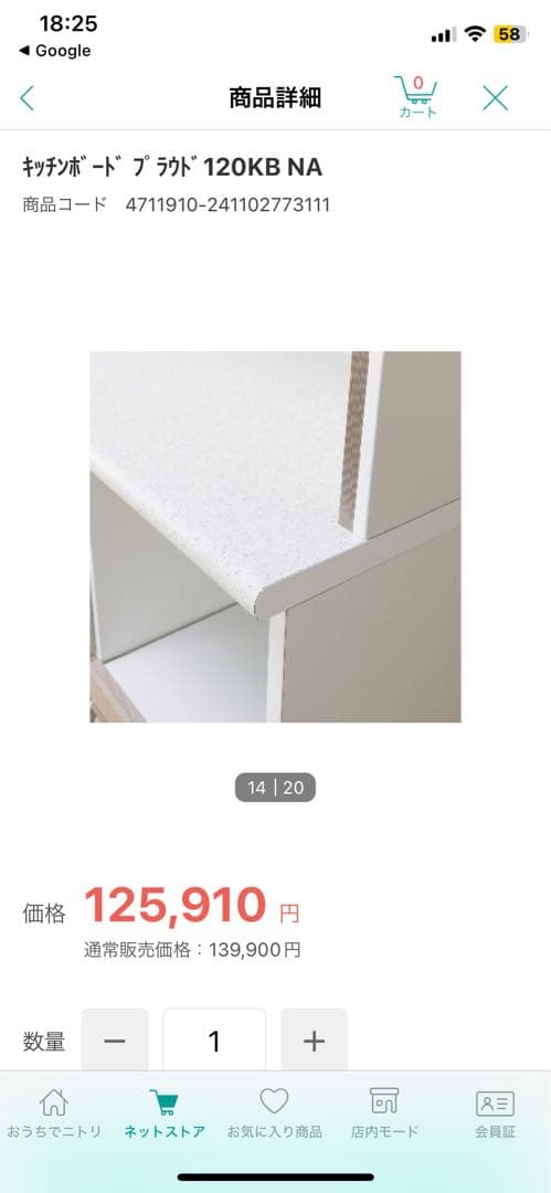 【週末限定値下げ】ニトリ　キッチンボート　プラウド　1200