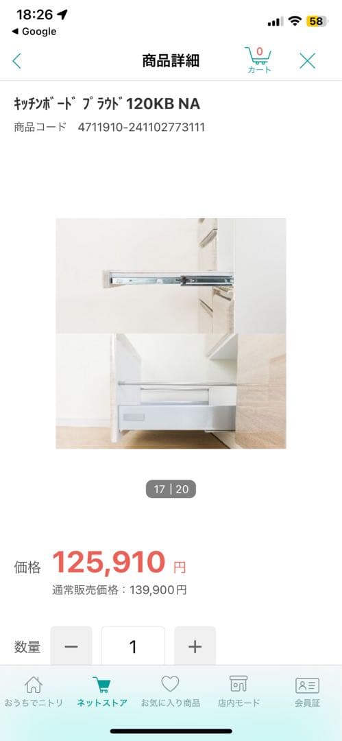 【週末限定値下げ】ニトリ　キッチンボート　プラウド　1200