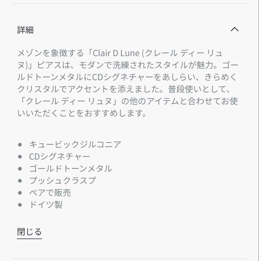 Dior Clair D Lune ピアス