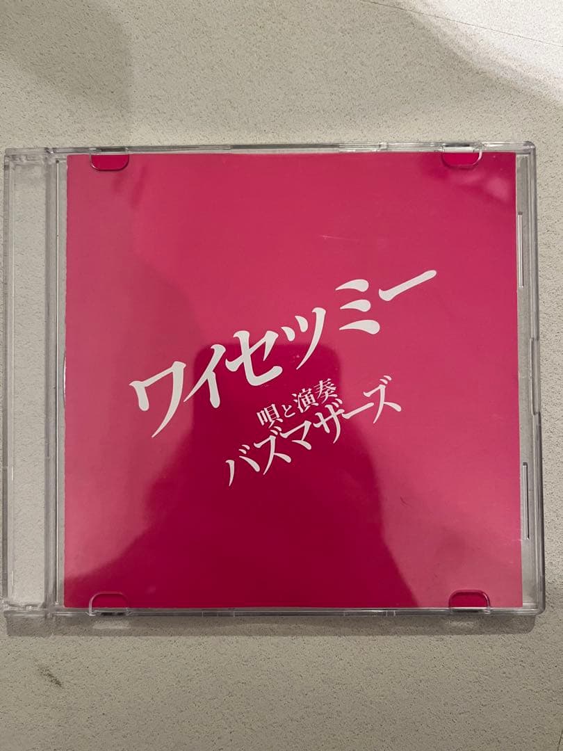 バズマザーズ　ワイセツミー