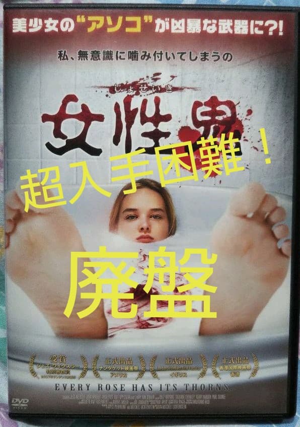 超入手困難！【廃盤】「女性鬼」DVD