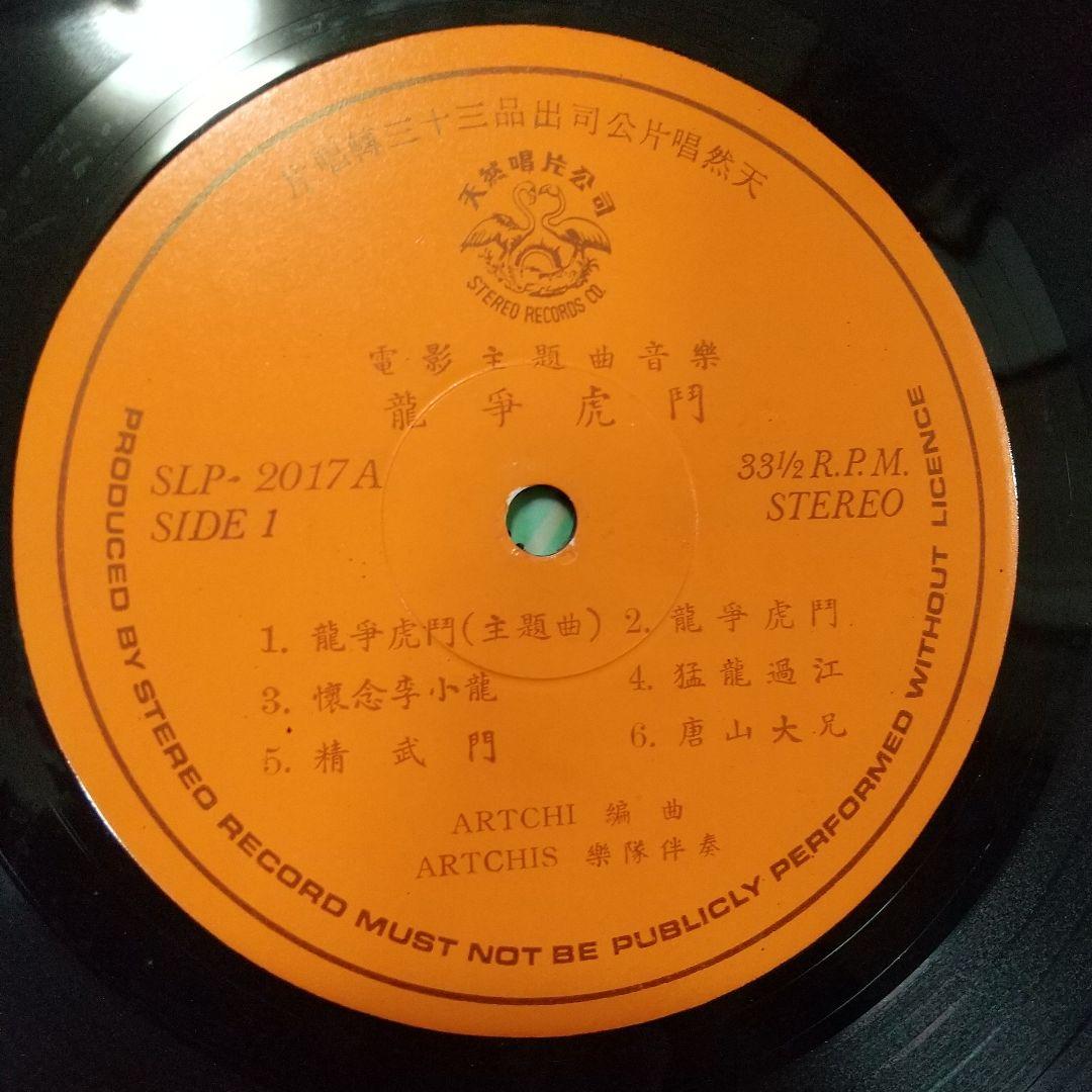 ブルース・リー燃えよドラゴン香港版LPレコード レア‼️