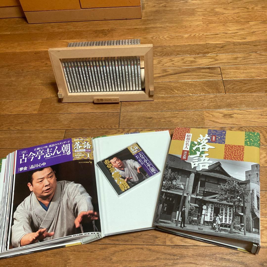 落語・噺家の名人・決定版 未開封CD26枚、マガジン26冊セット