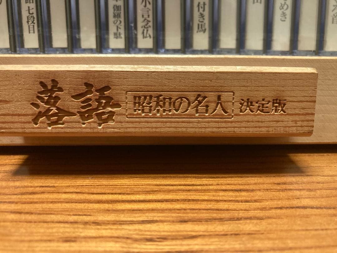落語・噺家の名人・決定版 未開封CD26枚、マガジン26冊セット