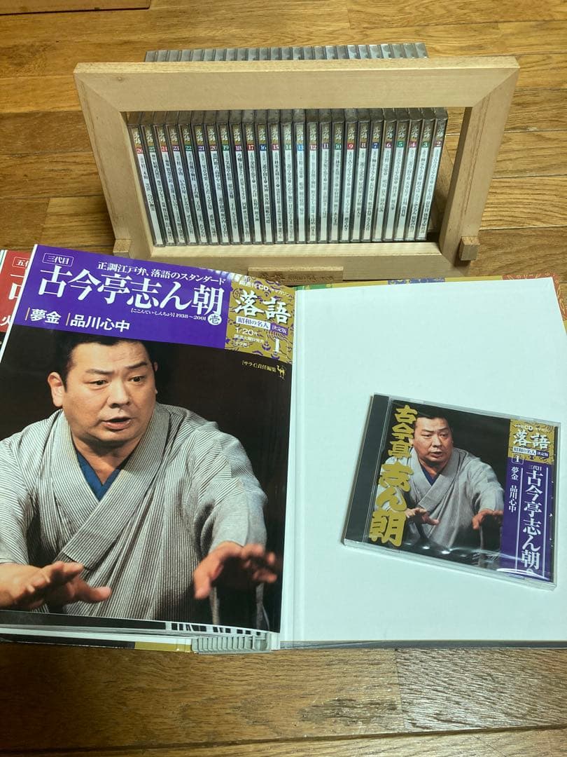 落語・噺家の名人・決定版 未開封CD26枚、マガジン26冊セット