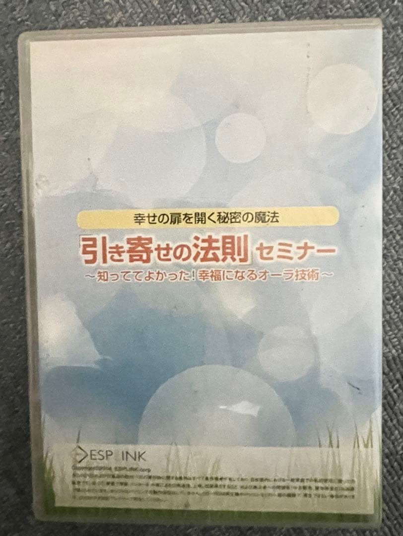 引き寄せの法則 セミナーDVD 講師　清水義久　４枚組