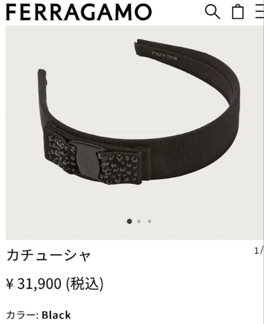 Salvatore Ferragamo フェラガモ　カチューシャ