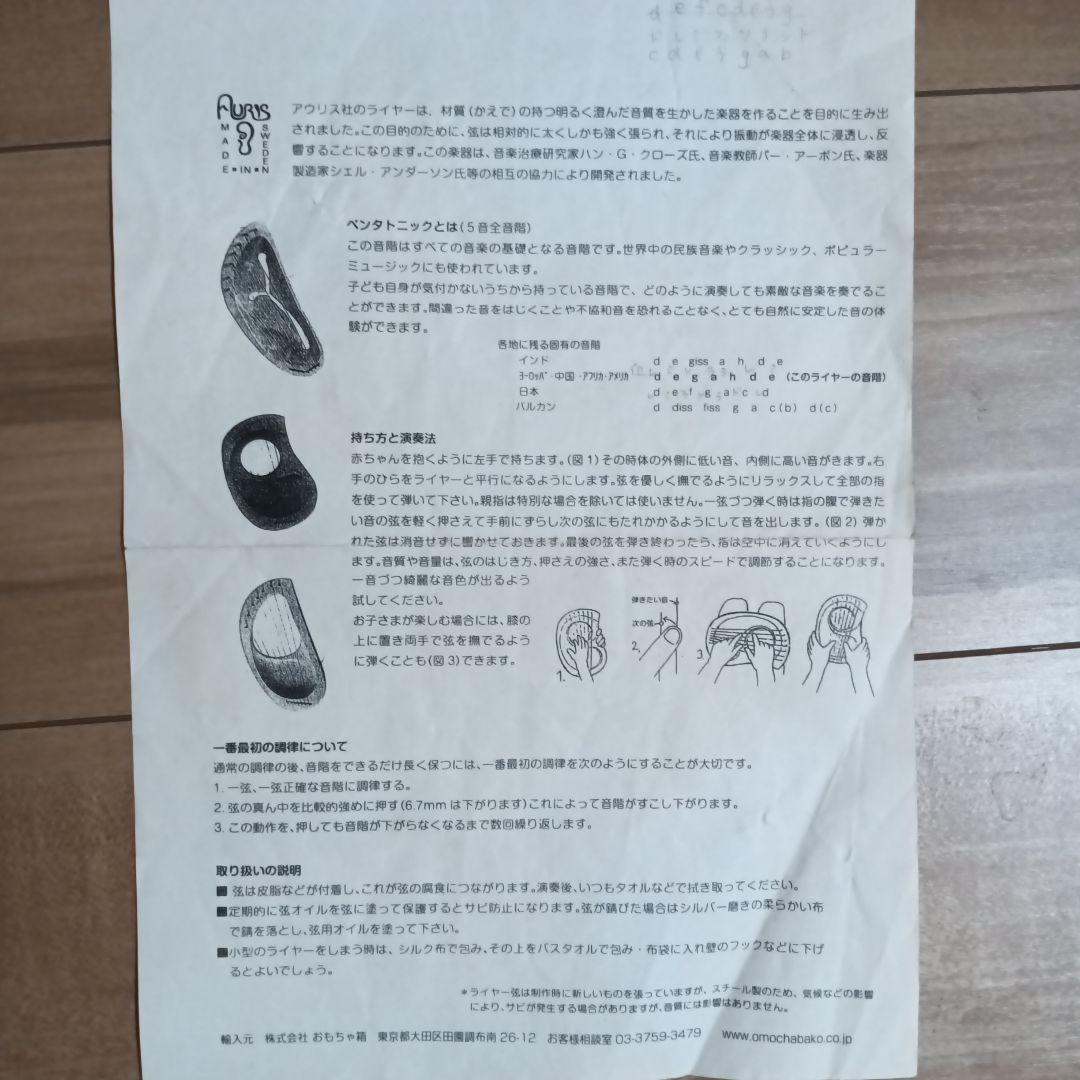 アウリスライヤー キンダーハープ