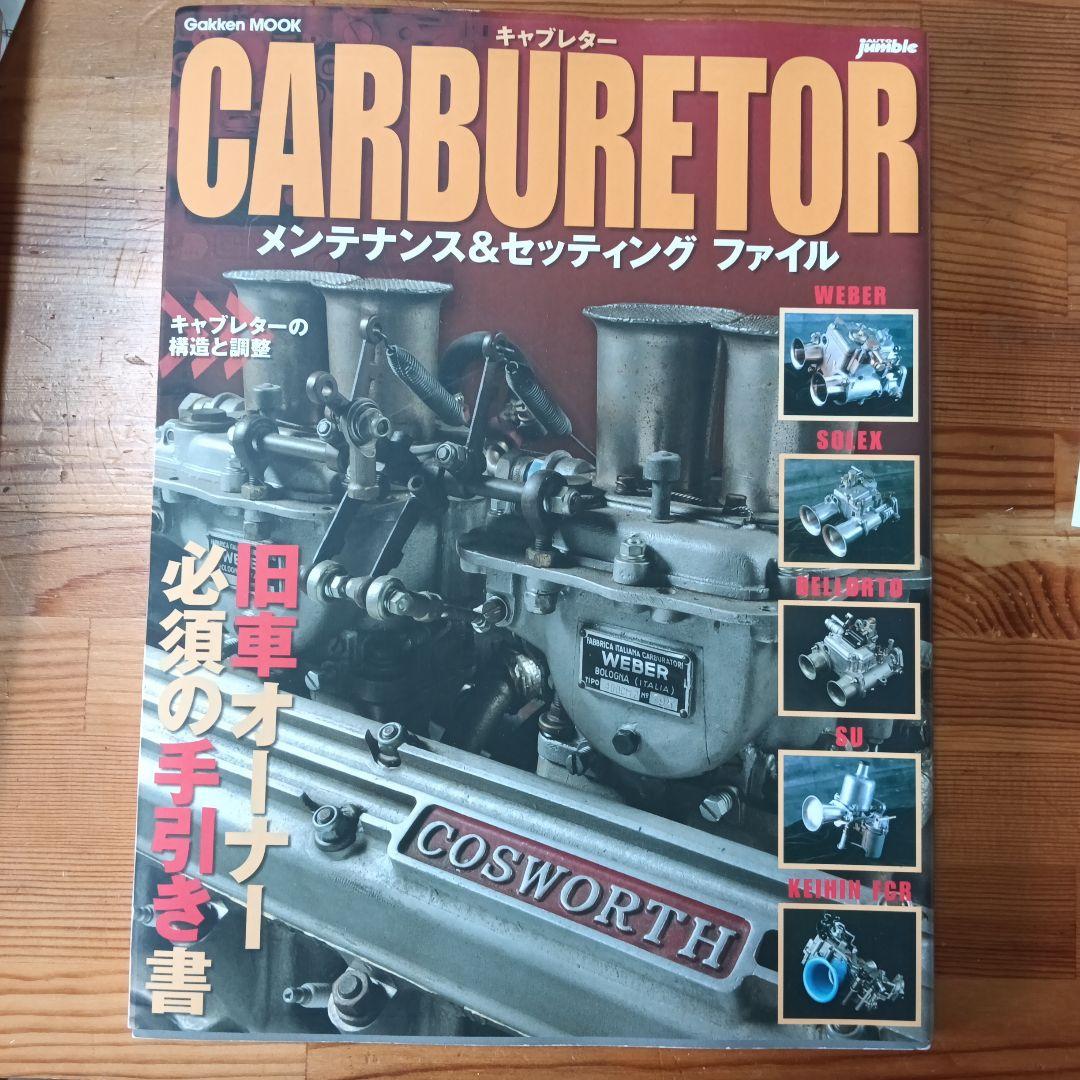 CARBURETORメンテナンス&セッティングファイル