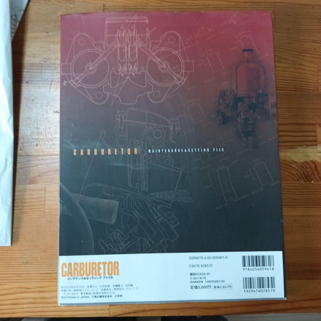 CARBURETORメンテナンス&セッティングファイル