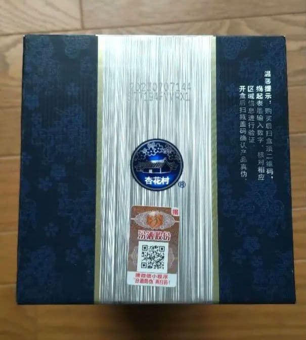 白酒 杏花村 青花汾酒 20年陳醸 53%