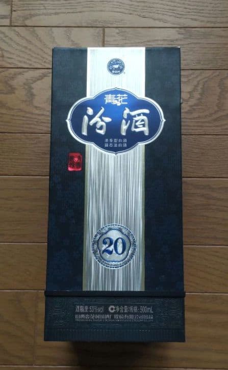 白酒 杏花村 青花汾酒 20年陳醸 53%