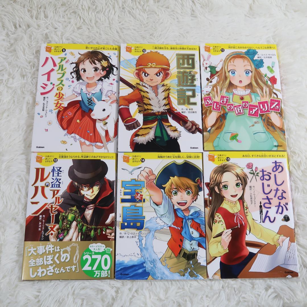10歳までに読みたい世界名作 10歳までに読みたい日本名作他 全27冊セット