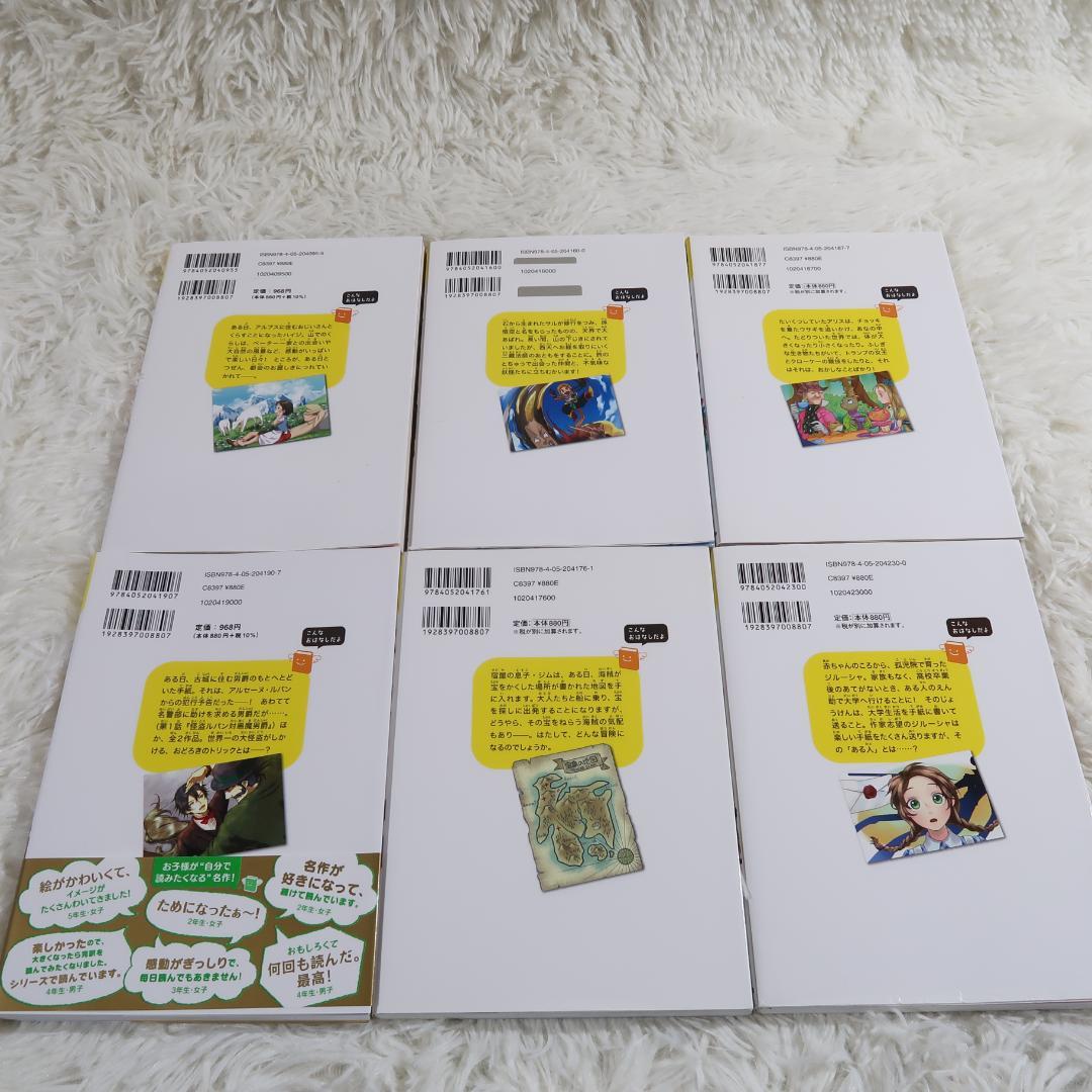 10歳までに読みたい世界名作 10歳までに読みたい日本名作他 全27冊セット