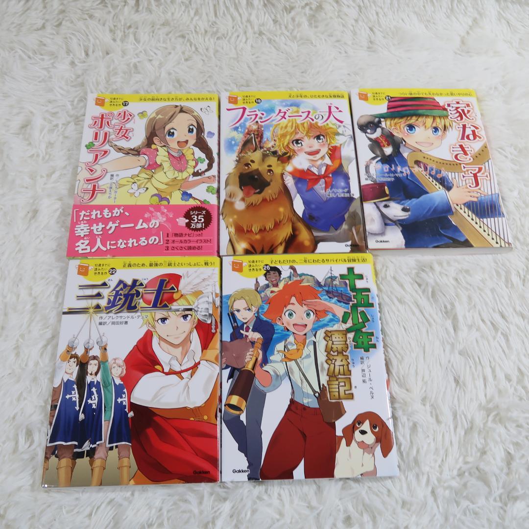 10歳までに読みたい世界名作 10歳までに読みたい日本名作他 全27冊セット