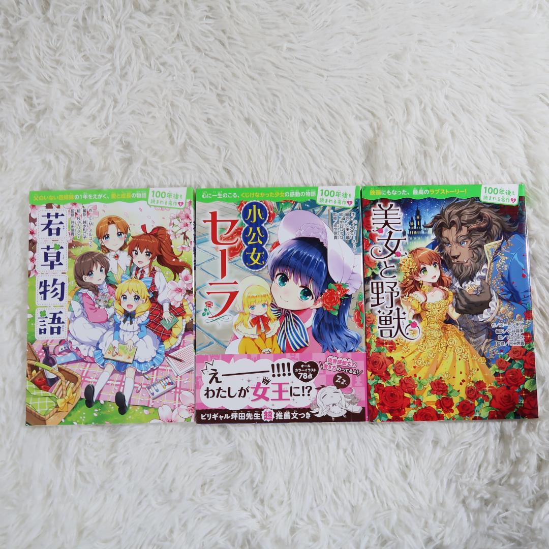 10歳までに読みたい世界名作 10歳までに読みたい日本名作他 全27冊セット