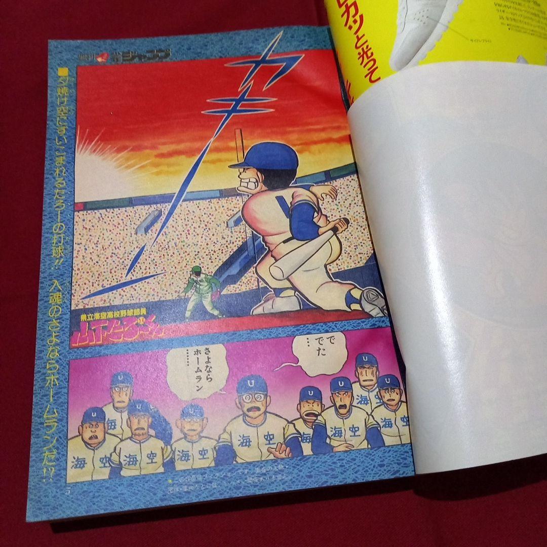 【当時物美品】週刊 少年 ジャンプ 1987年14号 漫画 アニメ