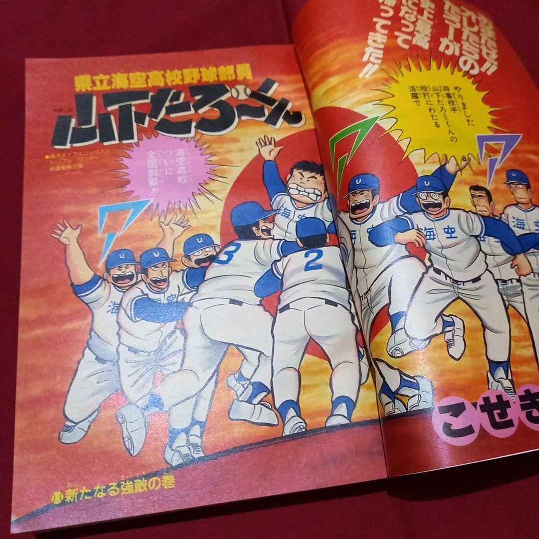 【当時物美品】週刊 少年 ジャンプ 1987年14号 漫画 アニメ