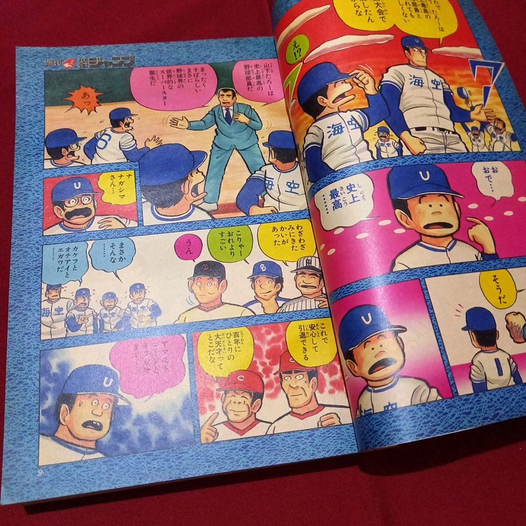 【当時物美品】週刊 少年 ジャンプ 1987年14号 漫画 アニメ