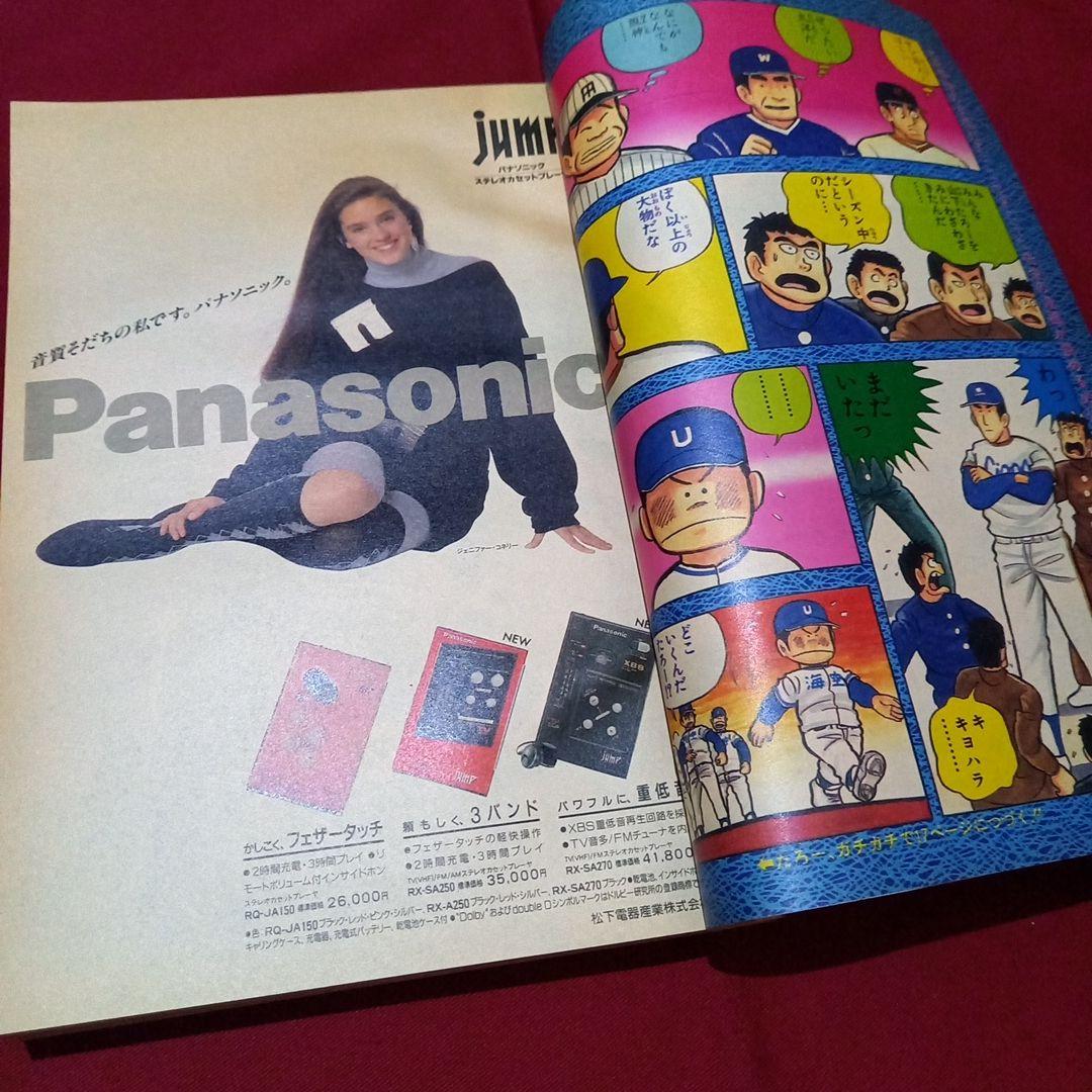 【当時物美品】週刊 少年 ジャンプ 1987年14号 漫画 アニメ