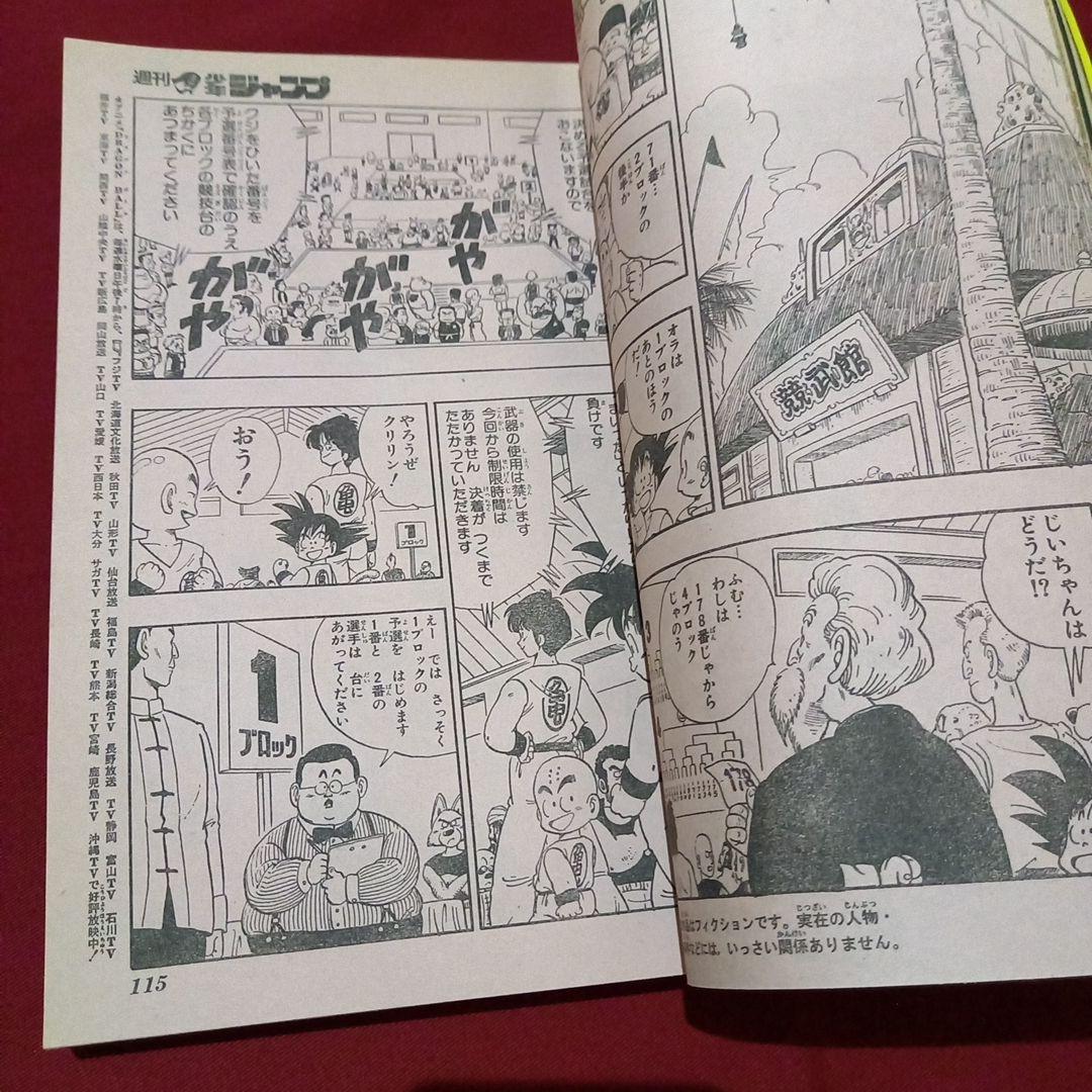 【当時物美品】週刊 少年 ジャンプ 1987年14号 漫画 アニメ