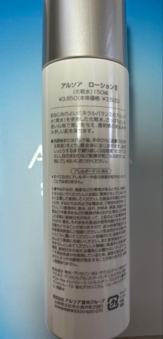 アルソア✨クイーンシルバー石けん2個、化粧水ローションII×3本★