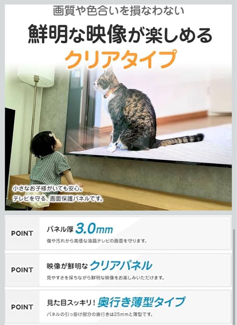 美品✩.*˚ 液晶テレビ保護パネル クリア 固定ベルト付 70インチ カバー