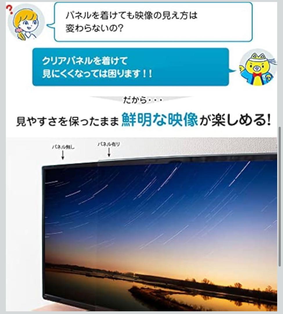 美品✩.*˚ 液晶テレビ保護パネル クリア 固定ベルト付 70インチ カバー