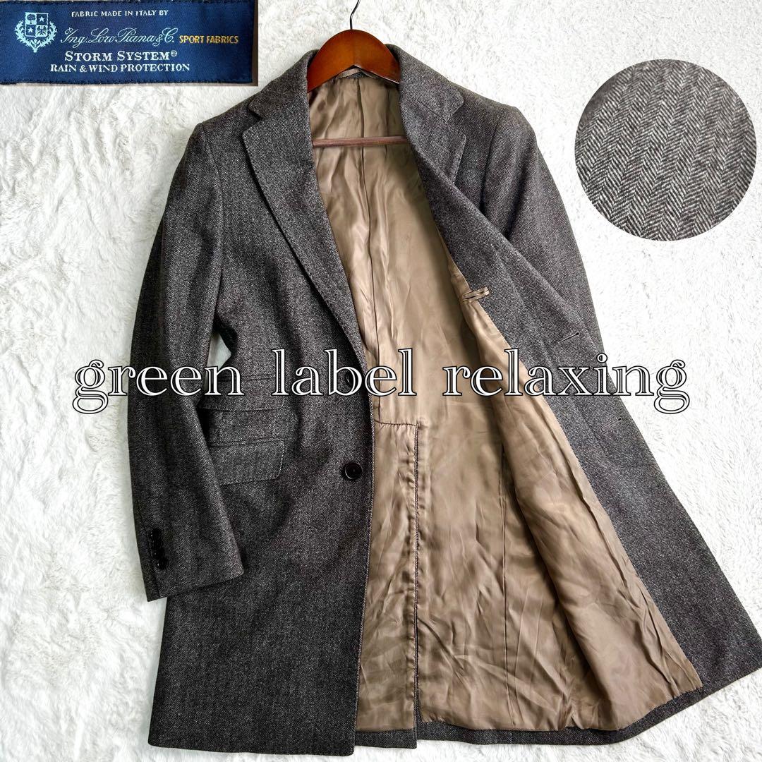美品　GLR ロロピアーナ ヘリンボーン　チェスターコート グレージュ　S