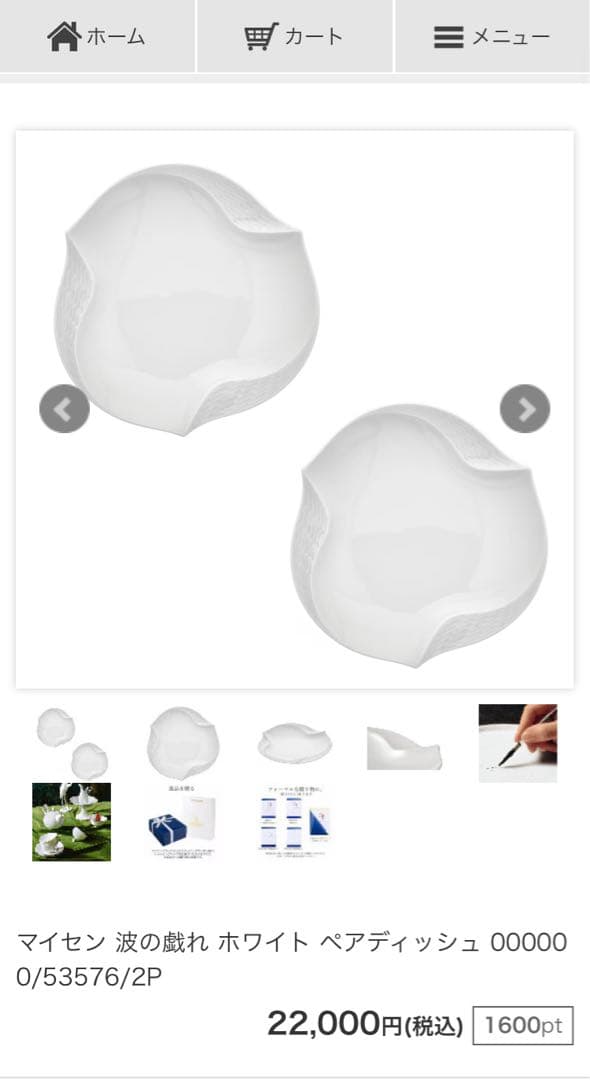 マイセンMEISSEN 波の戯れ皿 2枚セット 未使用品箱付き