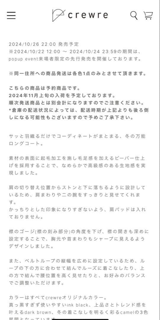 crewre ink BLACKチェスターコート