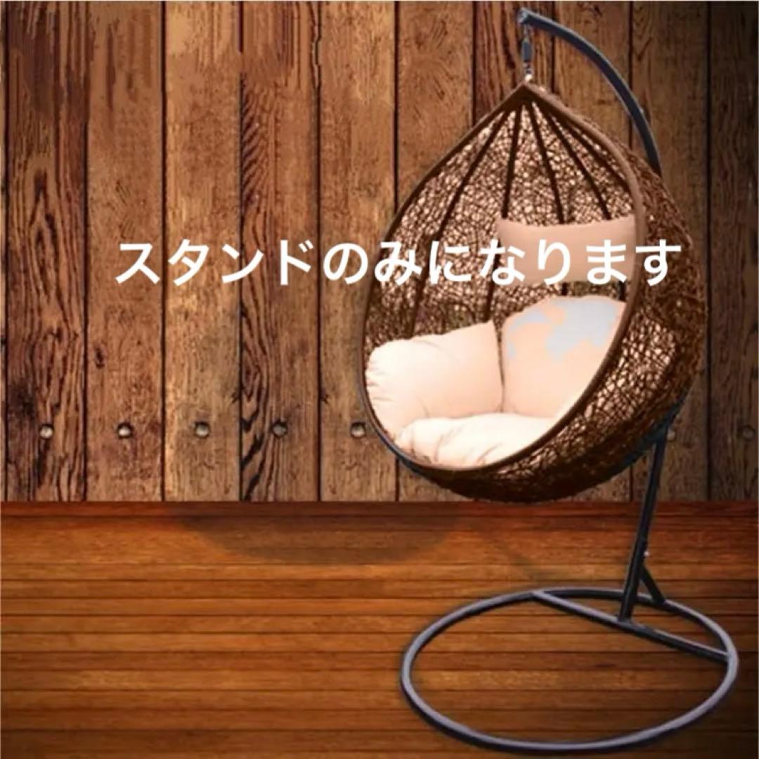 ハンギングチェアスタンド