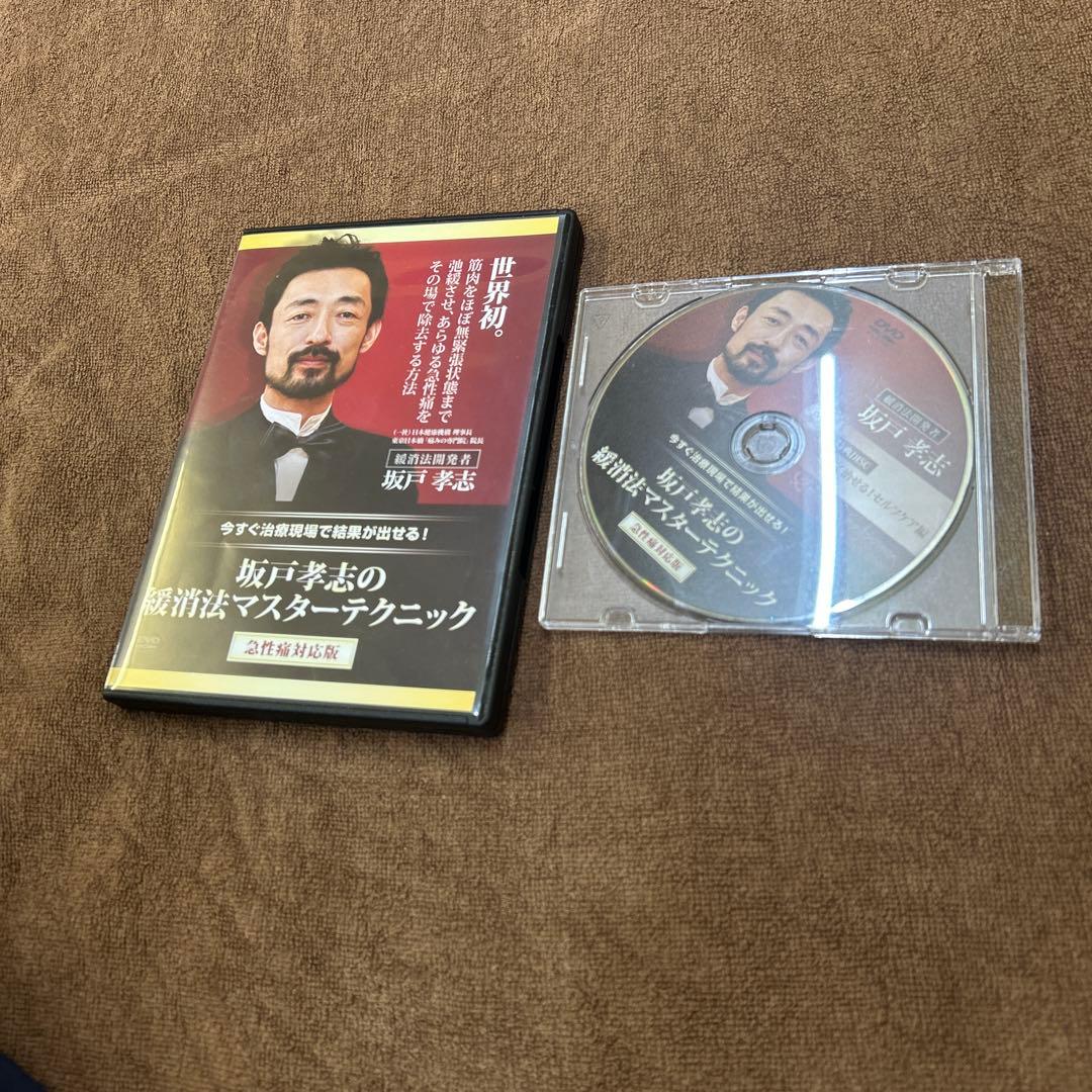 緩消法マスターテクニック　急性痛対応版