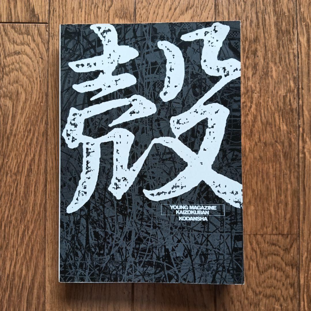 値下げ【初版】攻殻機動隊 THE GHOST IN THE SHELL 1巻