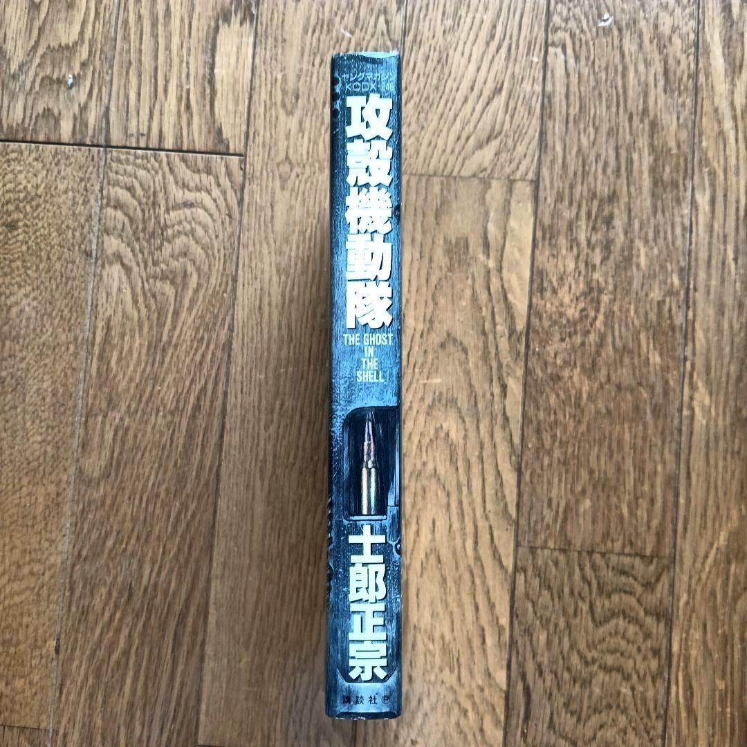 値下げ【初版】攻殻機動隊 THE GHOST IN THE SHELL 1巻