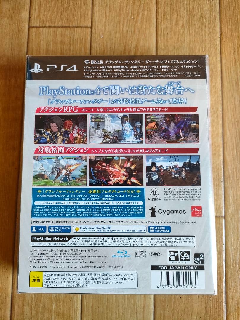 新品未開封 限定版 グランブルーファンタジー ヴァーサス プレミアムエディション