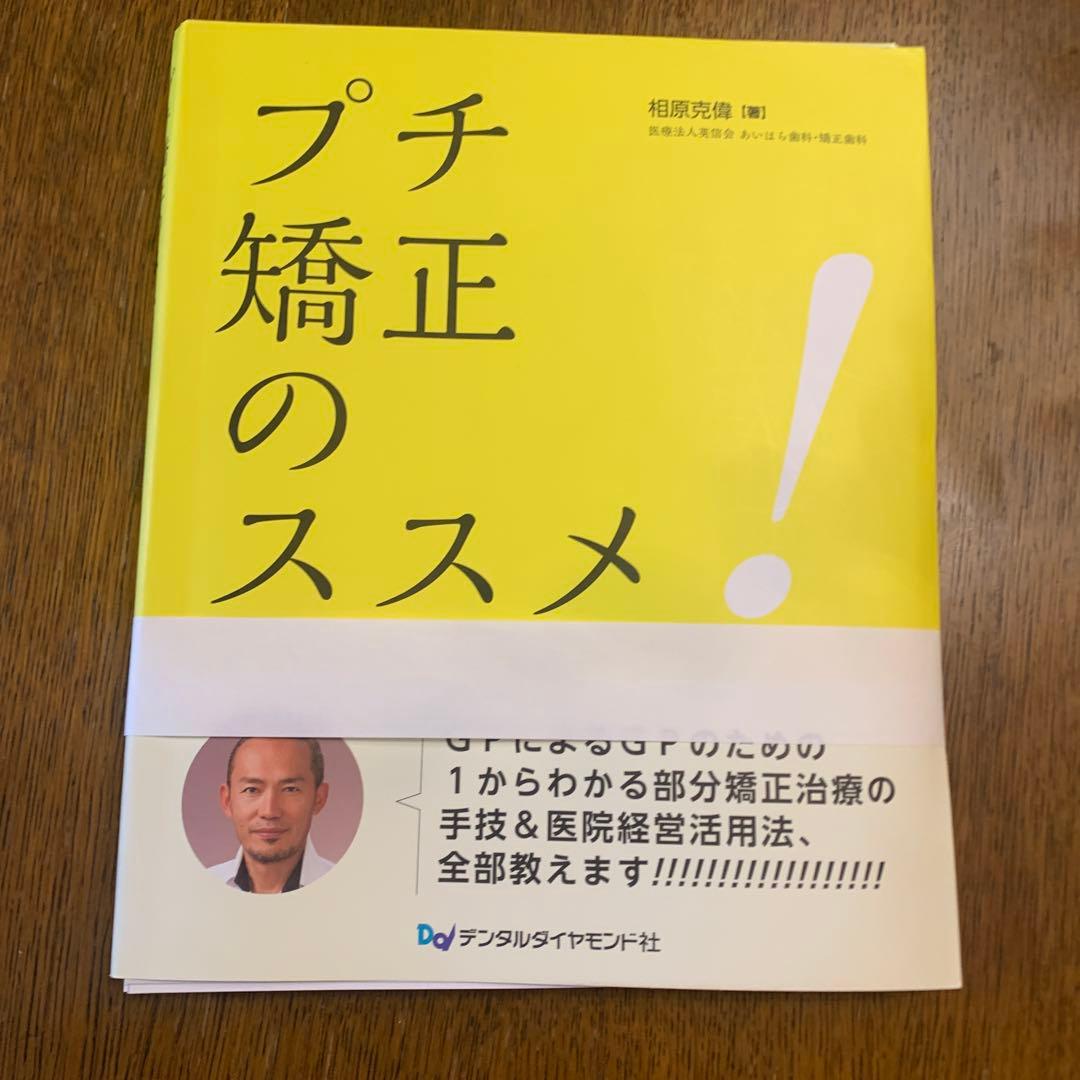 【裁断済み】プチ矯正のススメ!