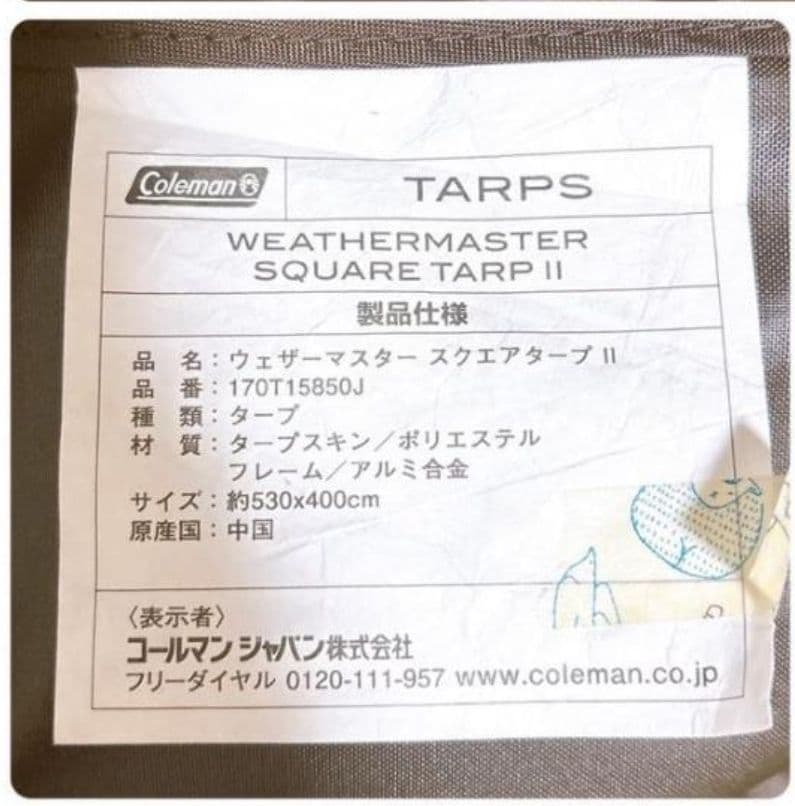 Coleman コールマン ウェザーマスター スクエアタープII 大人気 廃盤