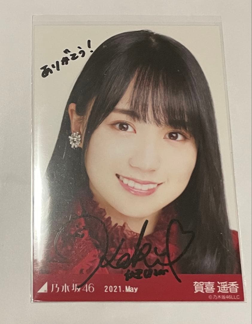ぽ*ん様 乃木坂46 生写真　賀喜遥香　2021.May サイン