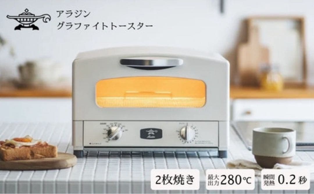 グラファイトトースター 2枚焼き 280℃ ホワイト