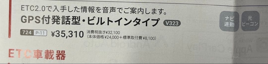ETC2.0車載器GPS付発話型ビルトインタイプ ダイハツタント/ファンクロス用